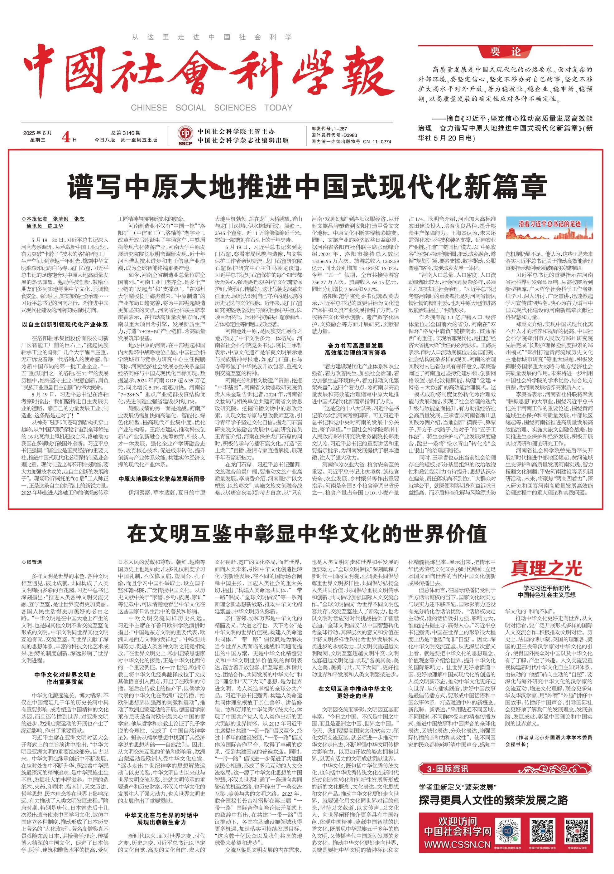 中国社会科学报