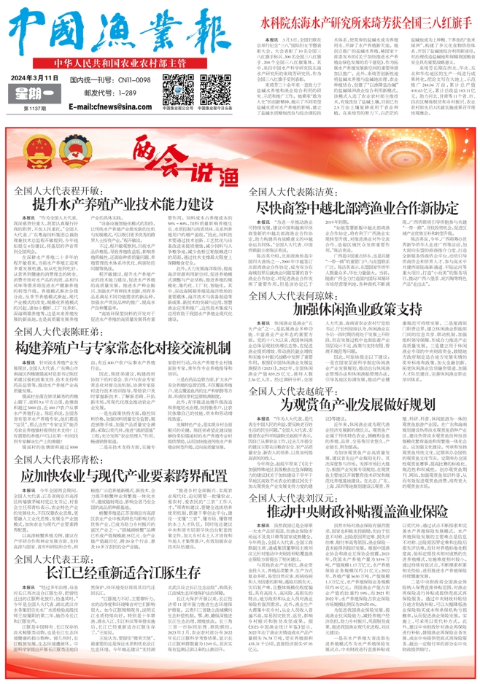 中国渔业报