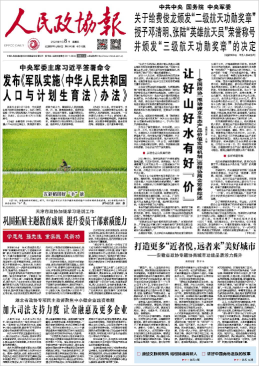 人民政协报