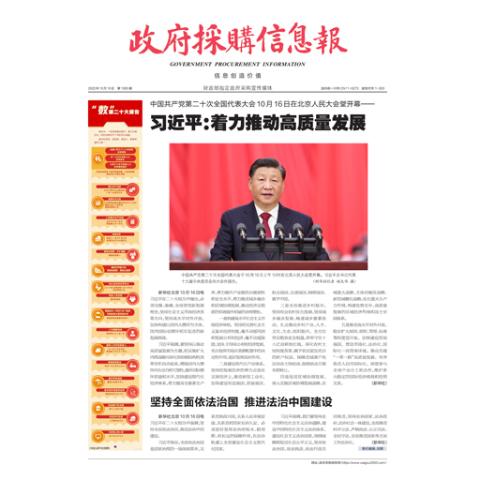 政府采购信息报（含手机报客户端）