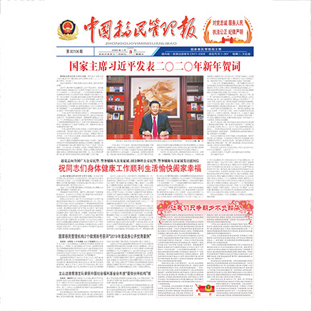 中国移民管理报