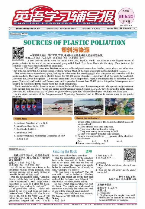 英语学习辅导报九年级.新目标综合