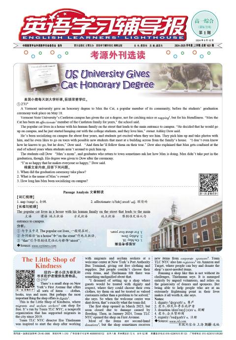 英语学习辅导报高一综合（课标全国）