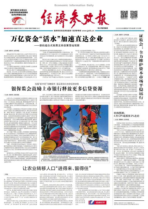 经济参考报