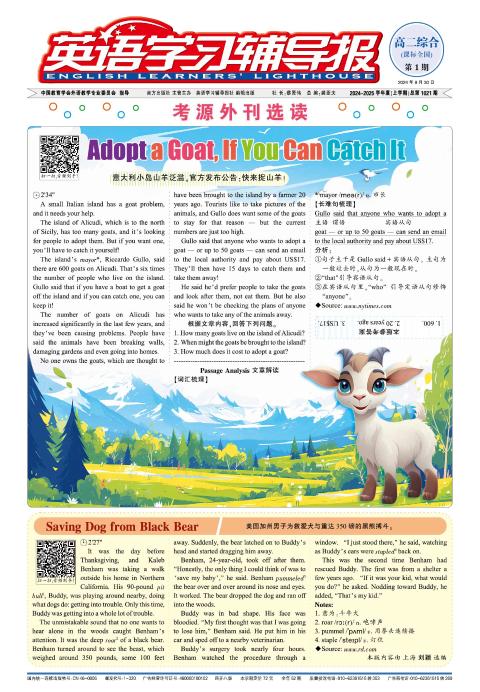 英语学习辅导报.高二综合（课标全国）