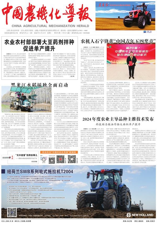 中国农机化导报