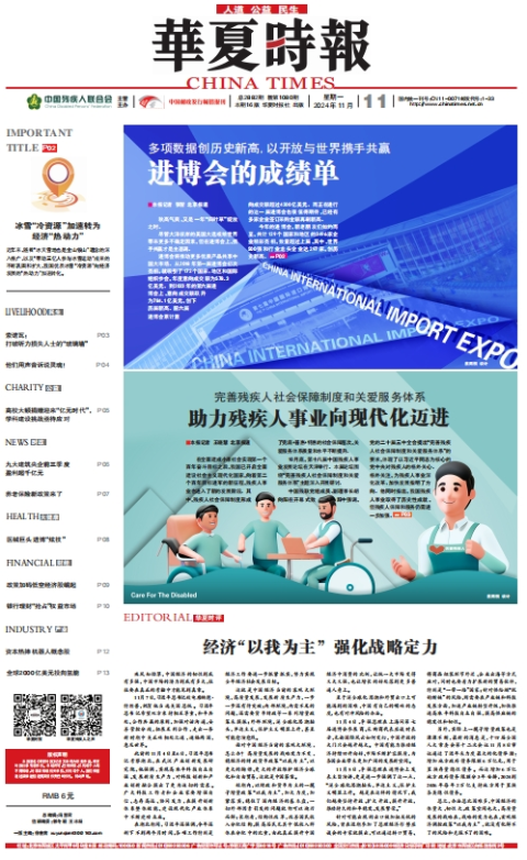 华夏时报