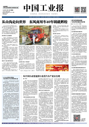 中国工业报