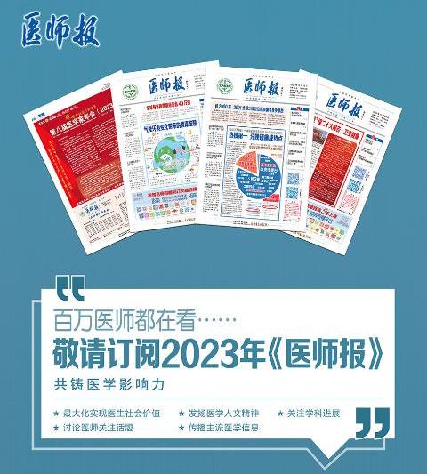 医师报