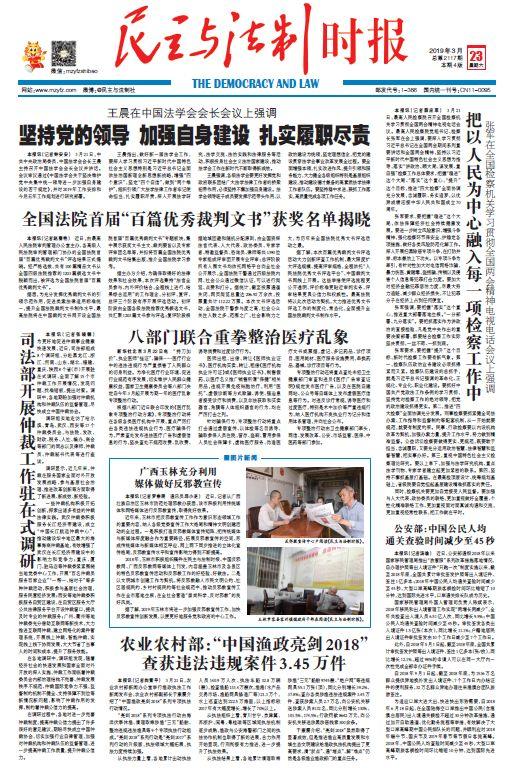 民主与法制时报