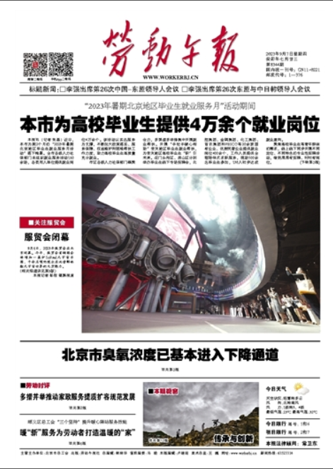 劳动午报