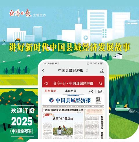 中国县域经济报