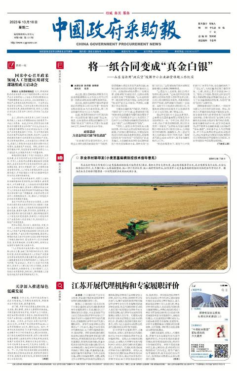 中国政府采购报