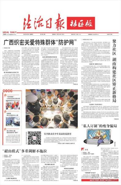 法治日报社区版