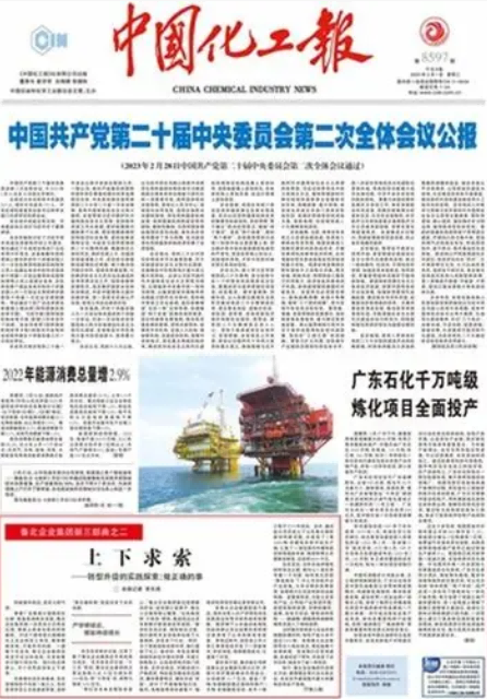 中国化工报