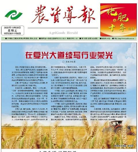 农资导报