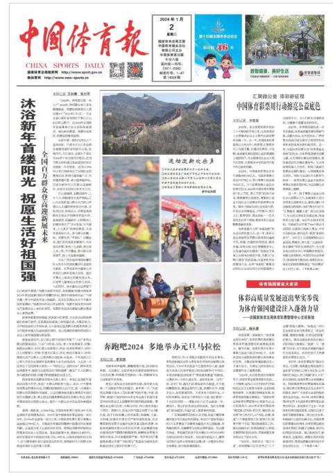 中国体育报