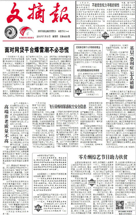 文摘报