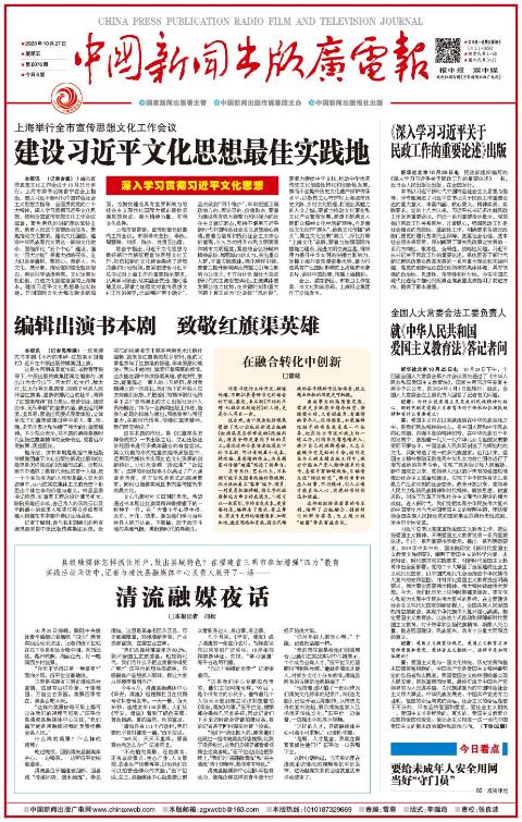 中国新闻出版广电报