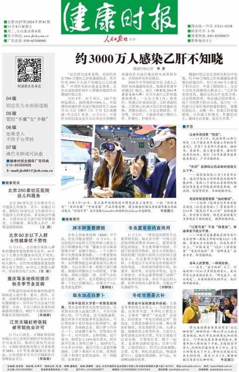 健康时报
