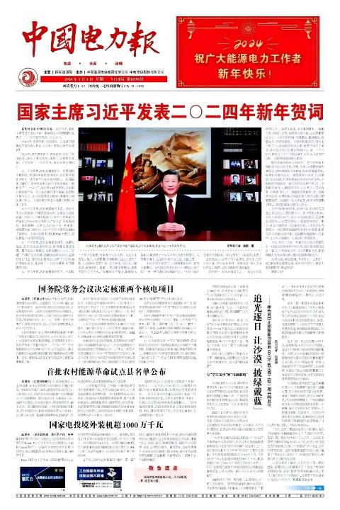 中国电力报