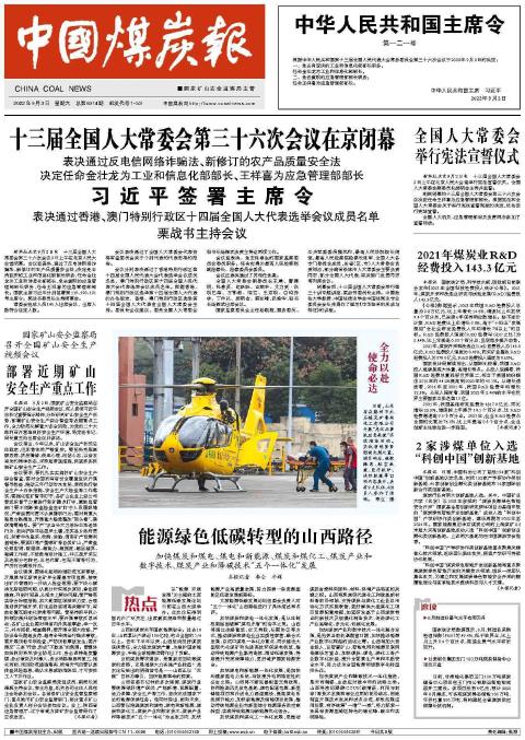 中国煤炭报