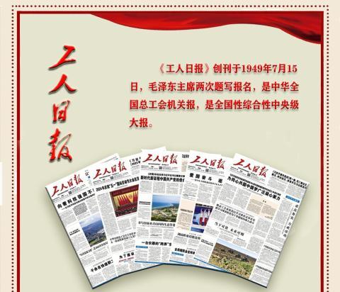 工人日报
