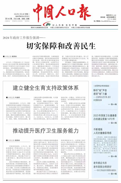 中国人口报
