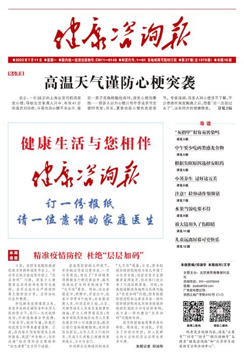 健康咨询报