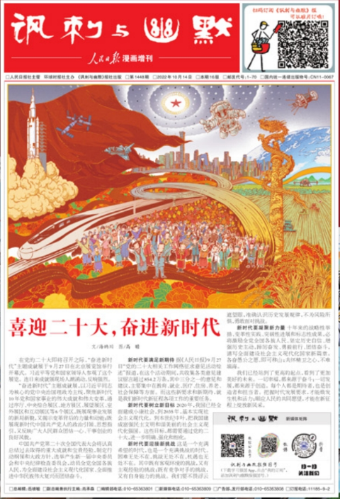 讽刺与幽默
