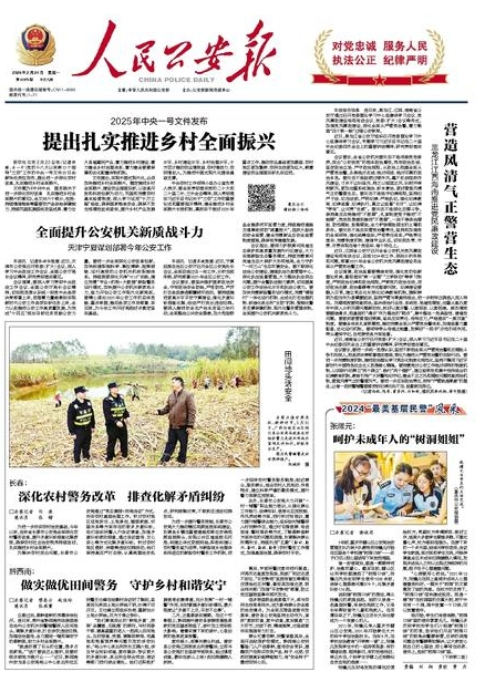 人民公安报