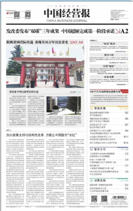 中国经营报