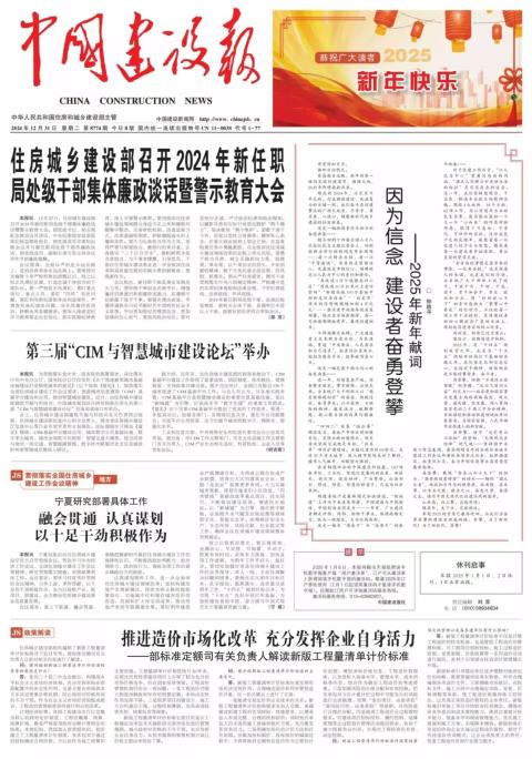 中国建设报