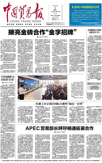 中国贸易报