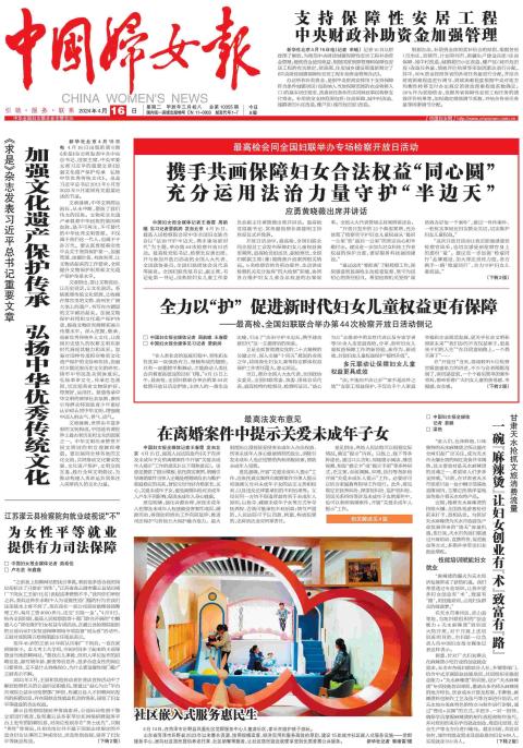 中国妇女报