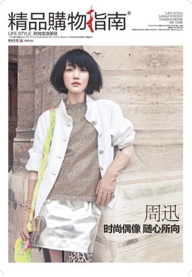 精品购物指南