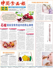 中国食品报