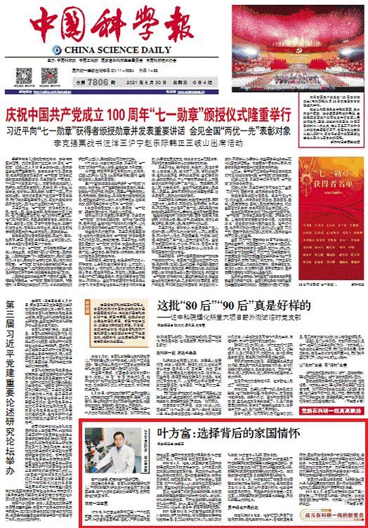 中国科学报