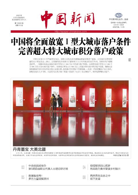 中国新闻