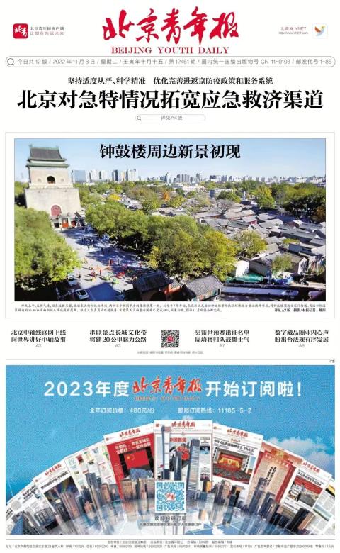北京青年报
