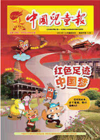 中国儿童报