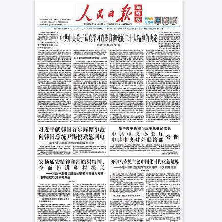 人民日报海外版