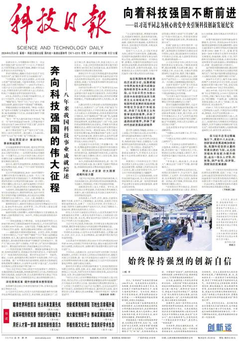 科技日报含手机客户端