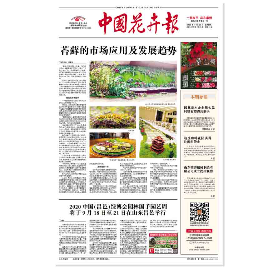中国花卉报