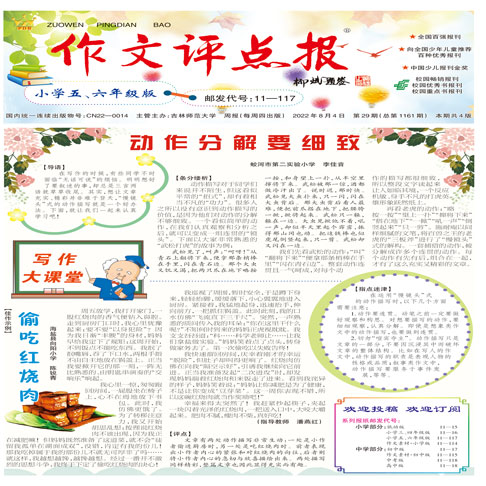 《作文评点报》（小学五、六年级版）