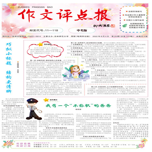 《作文评点报》（中考版）