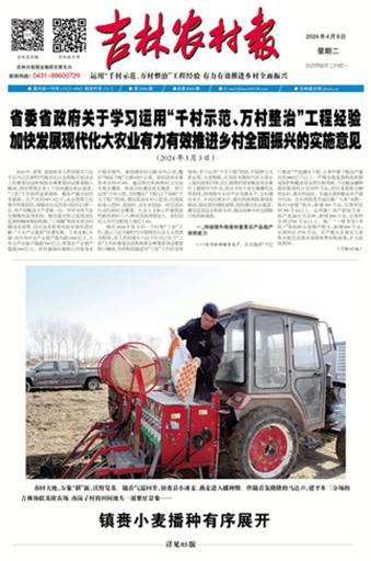 吉林农村报