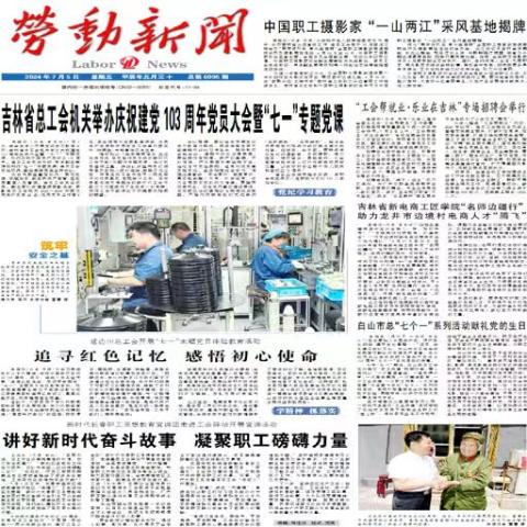 劳动新闻