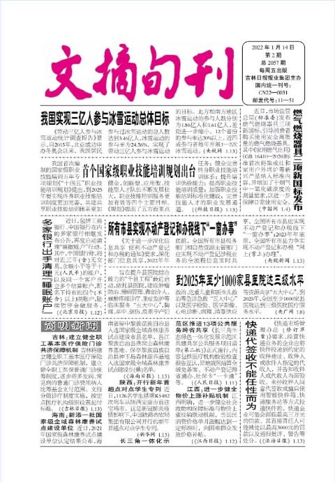 文摘旬刊