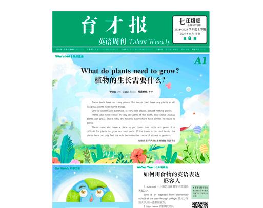 育才报(英语周刊七年级）